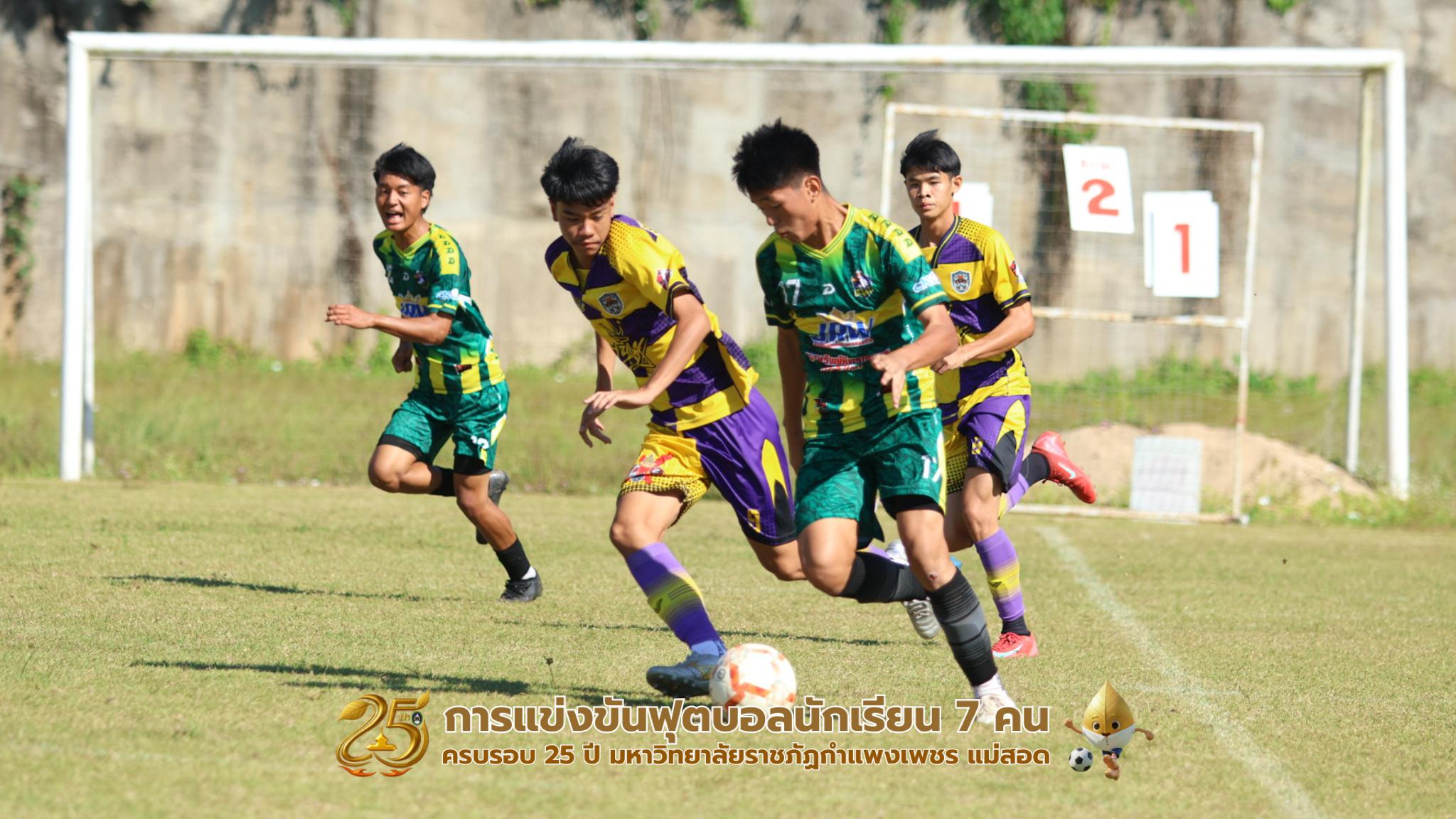 116. กิจกรรมการแข่งขันฟุตบอลนักเรียน รอบ 8 ทีม